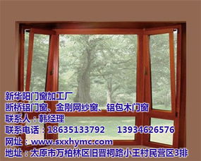 铝包木门窗 太原制作铝包木门窗 新华阳门窗 优质商家